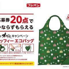 ⑬ミッフィーエコバッグ