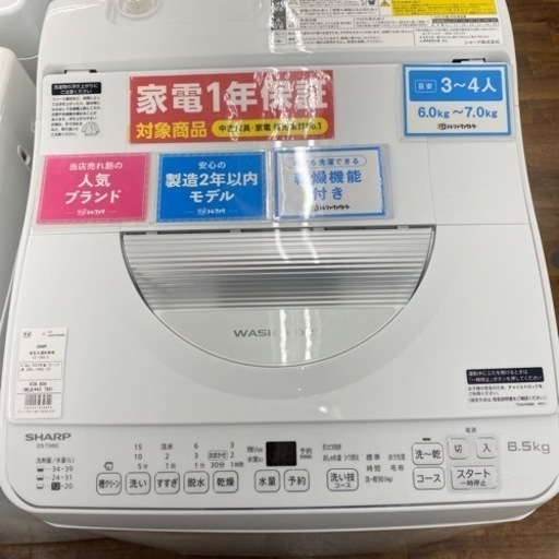【高機能・高年式】SHARP 縦型洗濯乾燥機入荷しました！