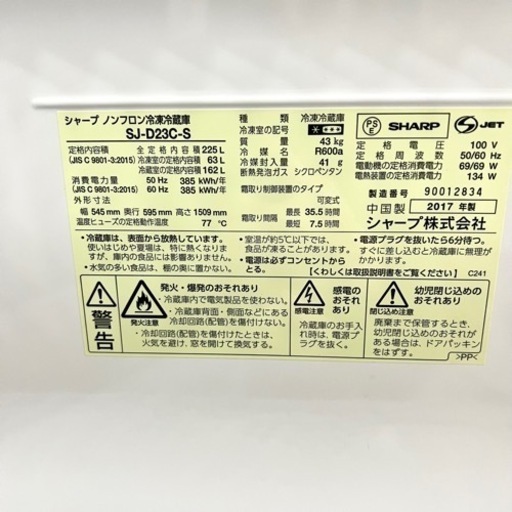 SHARP SJ-D23C-S 配送方法を変更しました 関西地域.配送設置可能⭕️】激安‼️17年製 SHARP 2ドア冷蔵庫 SJ-D23C