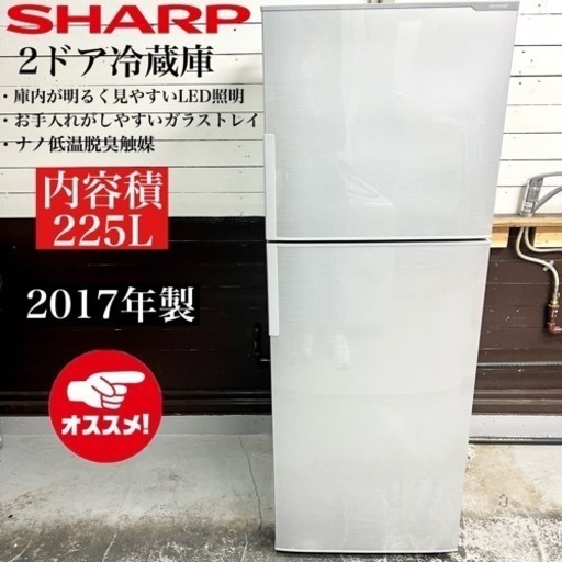 関西地域.配送設置可能⭕️】激安‼️17年製 SHARP 2ドア冷蔵庫 SJ-D23C