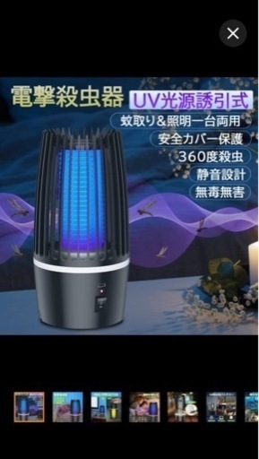 電撃殺虫器