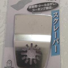 リノベーター　スクレーパー