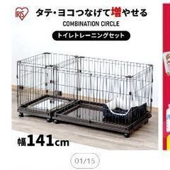 アイリスオーヤマ　ペットゲージ