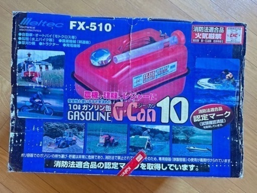 ガソリンタンク