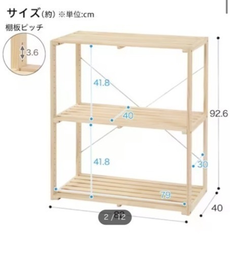 【ニトリ】木製2段パインラック