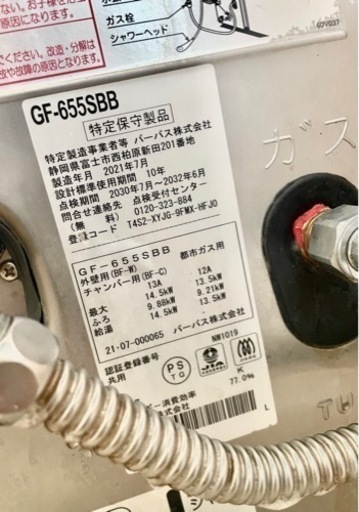 市営住宅 風呂釜 バランス釜 シャワーヘッド
