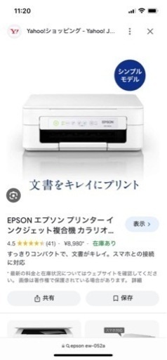コピー機(EPSON)値下げしました