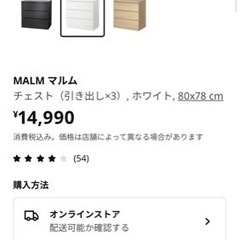 12/8まで受付　IKEA マルムチェストの画像