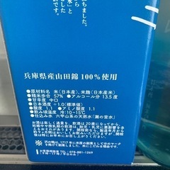 兵庫県産　日本酒の画像