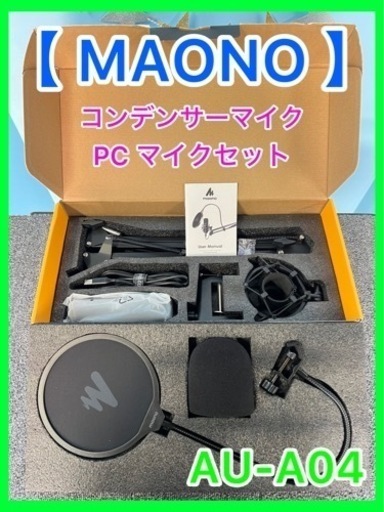 ★☆MAONO・AU-A04・マイクセット☆★