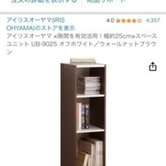 アイリスオーヤマ ≪隙間を有効活用！幅約25cm≫スペースユニッ...