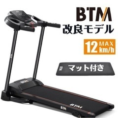 BTM ランニングマシーン