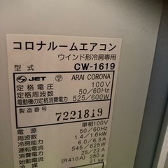 ウインドクーラー