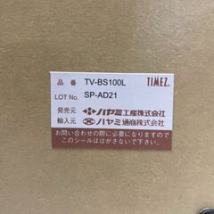 （JM46）32～43V型対応テレビボード【キャスター付き】の画像