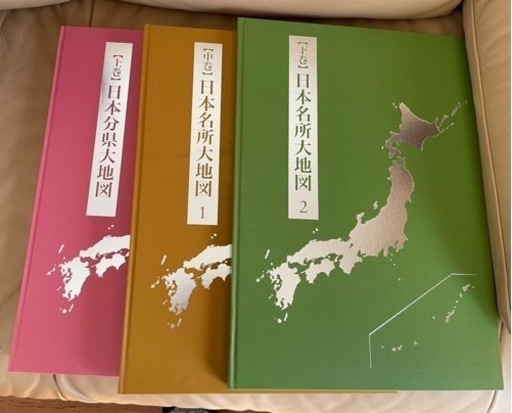 日本大地図　上 日本分県大地図　中 日本名所大地図１　下 日本大名所大地図２　美品