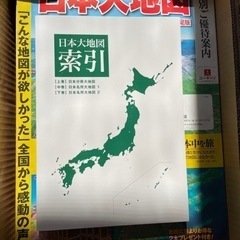 日本大地図　上 日本分県大地図　中 日本名所大地図１　下 日本大名所大地図２　美品の画像