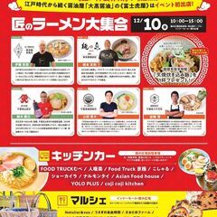 初開催！　牧の原モア ラーメンフェスタ