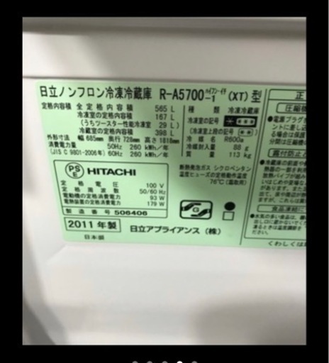 美品☆省エネ☆HITACHI 冷蔵庫☆真空チルド付き☆☆2011年製☆565L☆6ドア☆電動引き出し付き☆激安！！