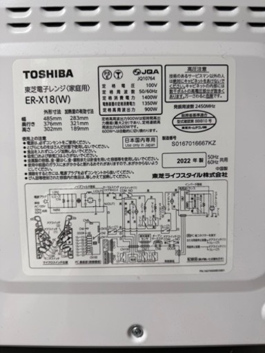 東芝オーブンレンジER-X-18 