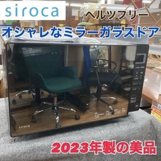 S775 ⭐ siroca 電子レンジ SX-18D132 23年製 ⭐ 動作確認済 ⭐ クリーニング済