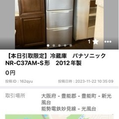 本日限定　無料　電子レンジ　冷蔵庫　掃除機の画像