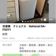 本日限定　無料　電子レンジ　冷蔵庫　掃除機の画像