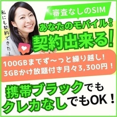 【だれでも携帯が契約が出来る】携帯ブラックや携帯代未払いで携帯が...