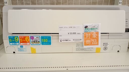 ★期間限定SALE★標準工事費込み★ SHARP ルームエアコン AY-H22H-W 2.2kw 18年製 室内機分解洗浄済み TJ2963
