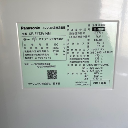 【ジ1122-27】【動作確認済み】Panasonic パナソニック 6ドア冷蔵庫 2017年製 NR-F472V-N 中古現状品