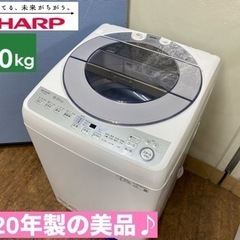 🌈期間限定の特別値下げ！！I709 🌈 ジモティー限定価格！ 2020年製の美品！ SHARP 洗濯機 （8.0㎏） ⭐ 動作確認済 ⭐ クリーニング済