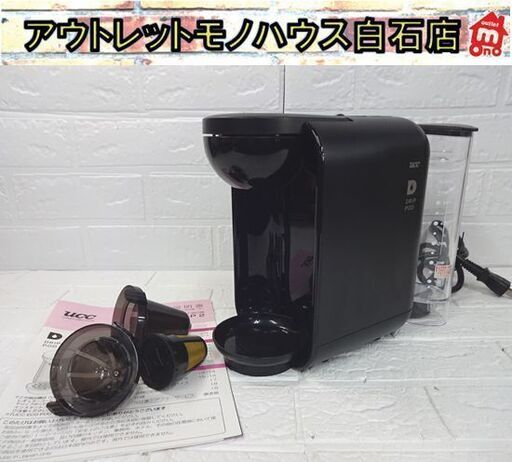 UCC ドリップポッド抽出機 DP2 ブラック 上島珈琲 コーヒーメーカー 札幌市 白石店