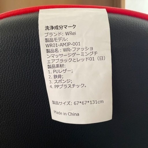 ゲーミングチェア　レッド