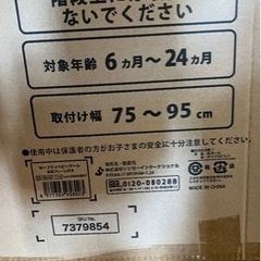 【お取引中】新品ベビーゲートの画像