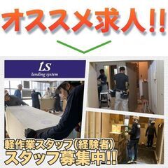 【高収入＆高待遇の環境】ランディングシステム株式会社 軽作業スタ...
