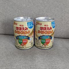 ほほえみ　らくらくミルク