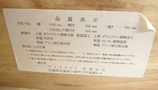 アイクラフト有限会社 ローチェスト 4段 幅1180×奥行450×高さ950㎜ 衣類収納 スライドレール タンス 箪笥 引き出し 収納 チェスト 札幌市 清田区 平岡