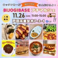 【11月26日】キッチンカーグルメ食べ尽くそう！BIJOGI B...