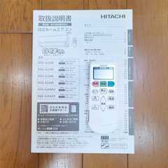 ⭕️日立 2020年製 冷暖房エアコン 主に6畳用✅1年保証付✅地域限定無料配送の画像