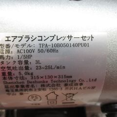 タイセイ TPA-10B050140PU01 エアブラシコンプレッサセット 中古品 【ハンズクラフト宜野湾店】の画像