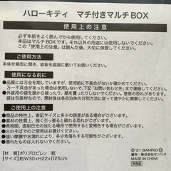 Hello Kitty  マチ付きマルチBOX   新品未使用の画像