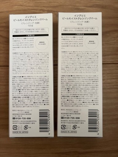 【未開封】クレンジングバーム