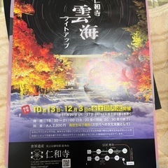 値下げ　京都　仁和寺雲海ライトアップと特別拝観券の画像