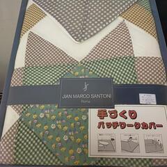 JIAN MARCO SANTONI  手作りパッチワークカバー