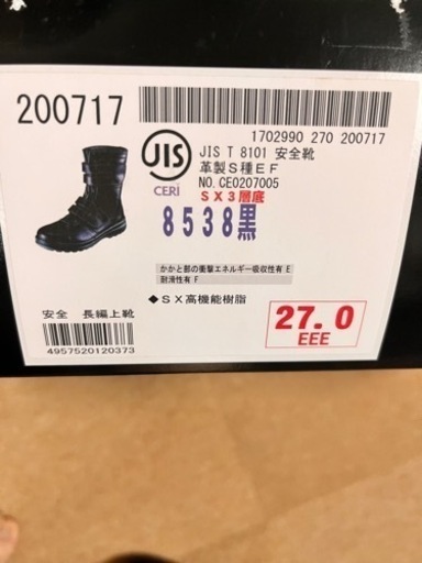 未使用?シモン安全靴　27センチ