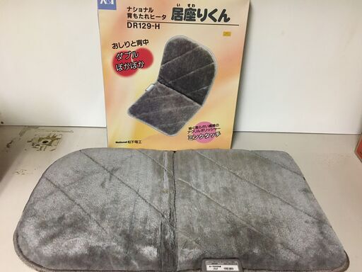 A220　National　背もたれヒーター　居座りくん　DR129-H　クッション　おしりと背中　ホットマット　冷え性対策　省エネ　季節家電