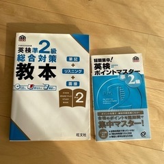 英検　教本　準2級　未使用　英語