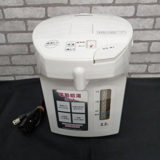電動給湯ポット　電気ポット　2.2L