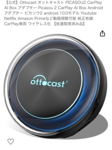 オットキャスト ピカソウ2