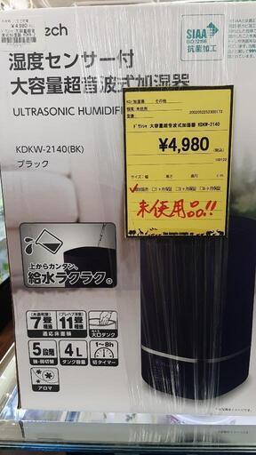 ﾄﾞｳｼｼｬ 超音波加湿器 KDKW-2140