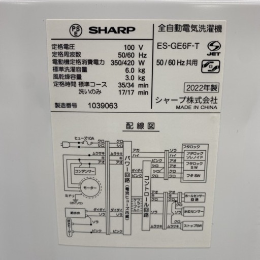 ＊シャープ 全自動洗濯機 6キロ 2022年製＊